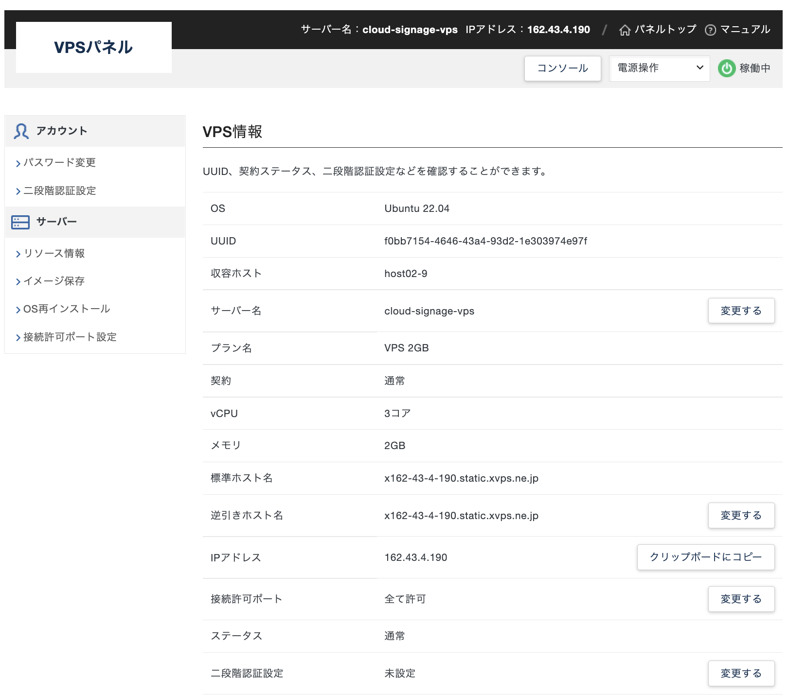 VPS Information