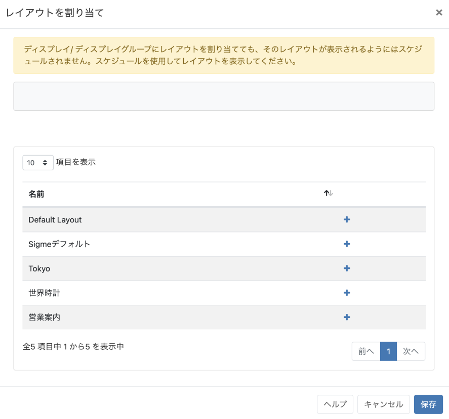 ディスプレイの割り当て項目