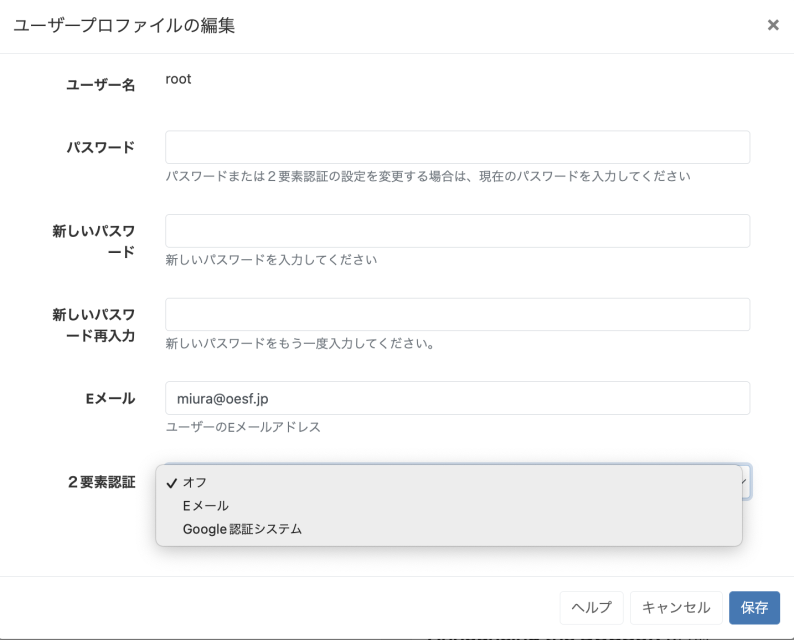 ２要素認証ドロップダウンメニュー