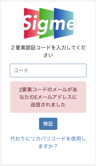 ２要素認証ログイン