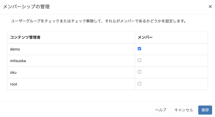 ユーザーグループ メンバーシップの管理