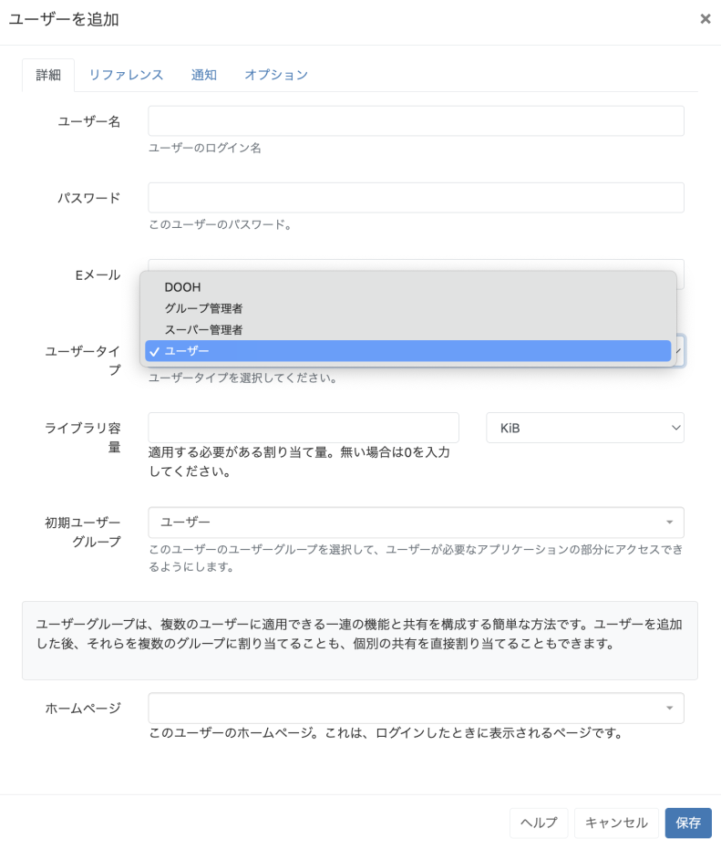 ユーザータイプ