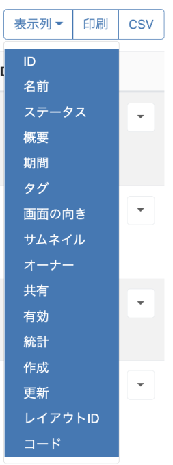 表示列