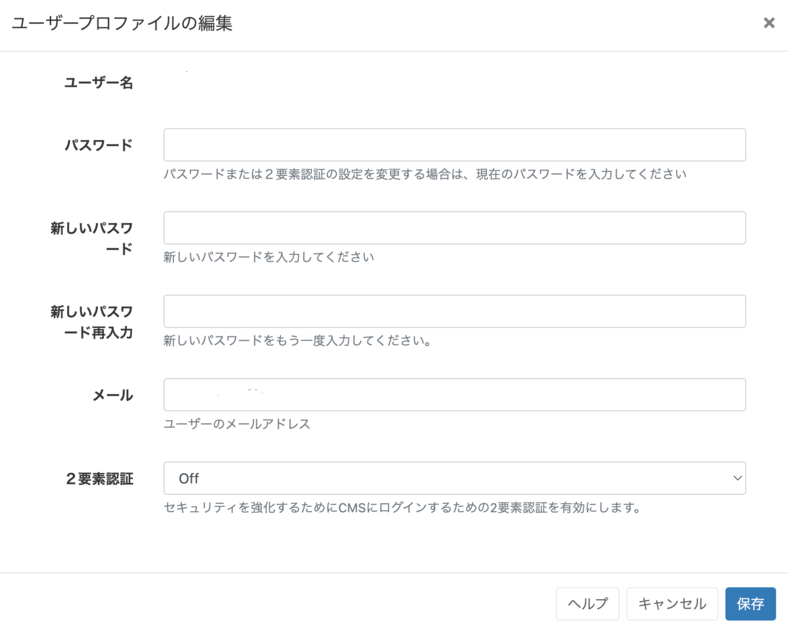プロファイルを編集