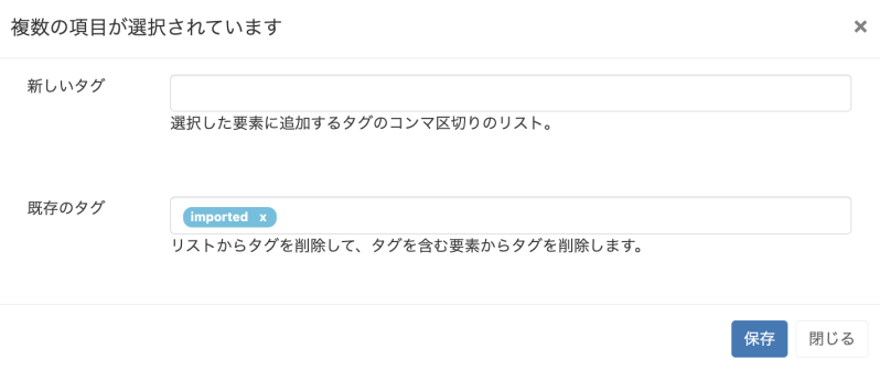 一括タグ