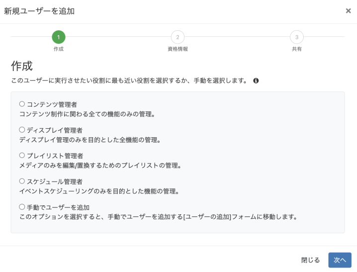 ユーザーを追加