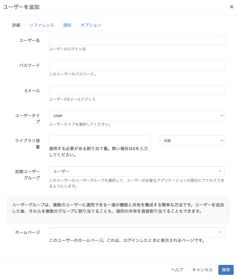 ユーザー追加フォーム