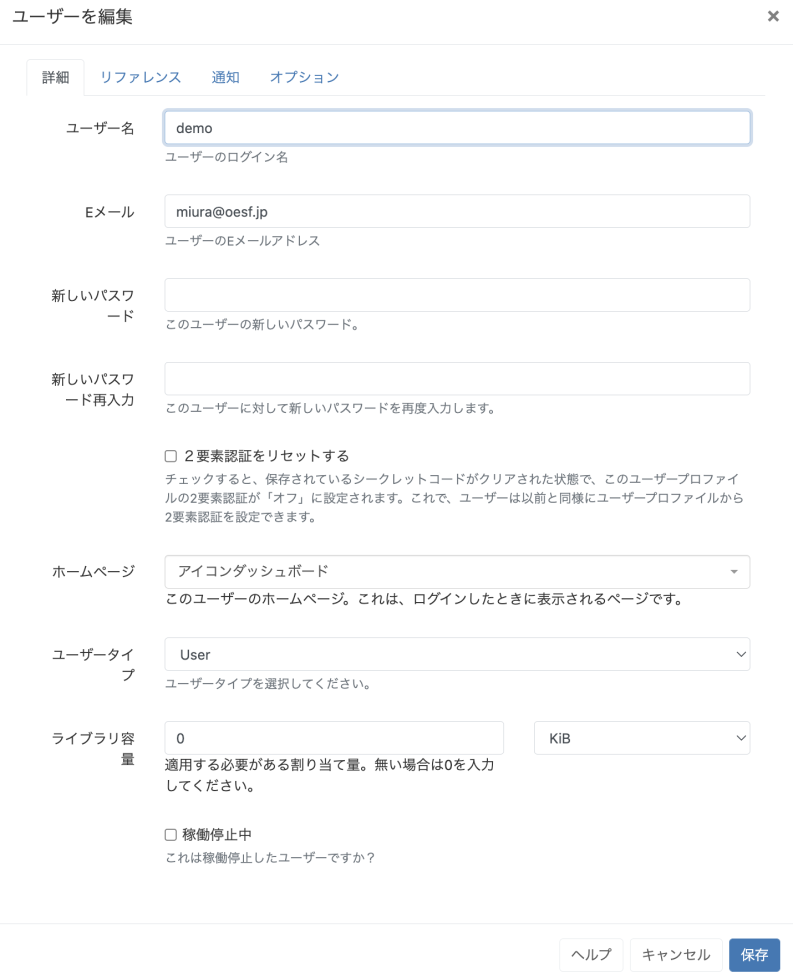 ユーザー編集フォーム