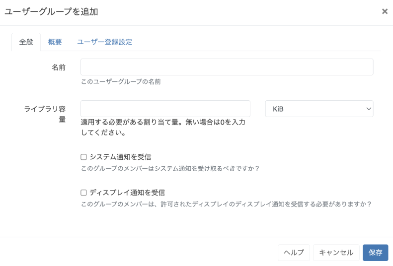 ユーザーグループを追加フォーム