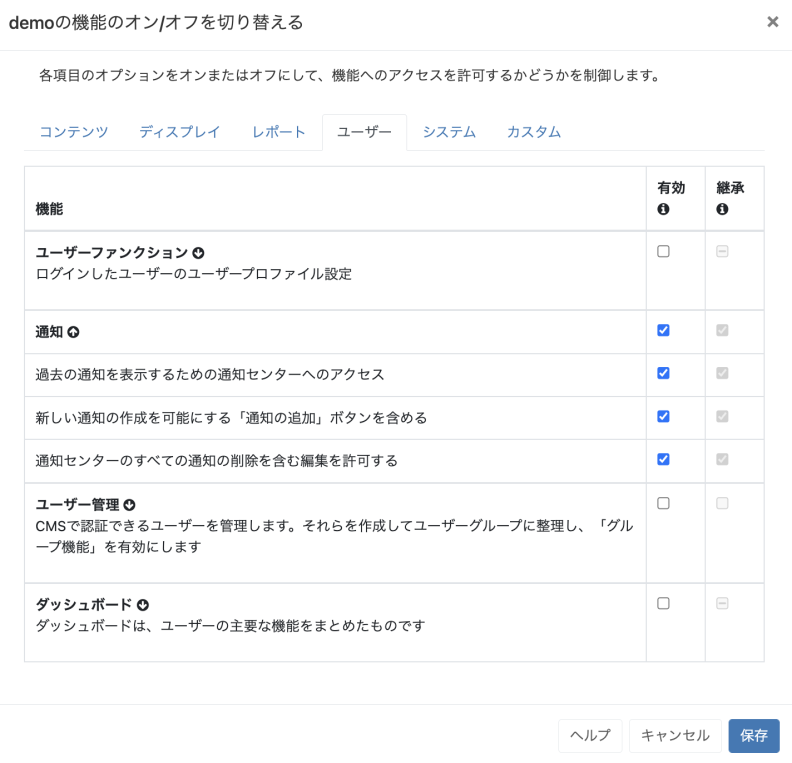 通知機能