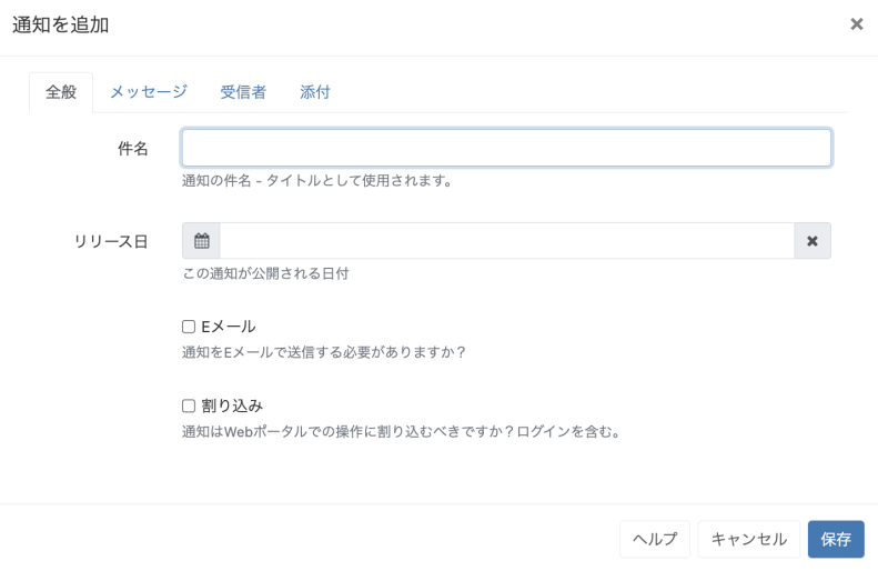ユーザーの通知を追加
