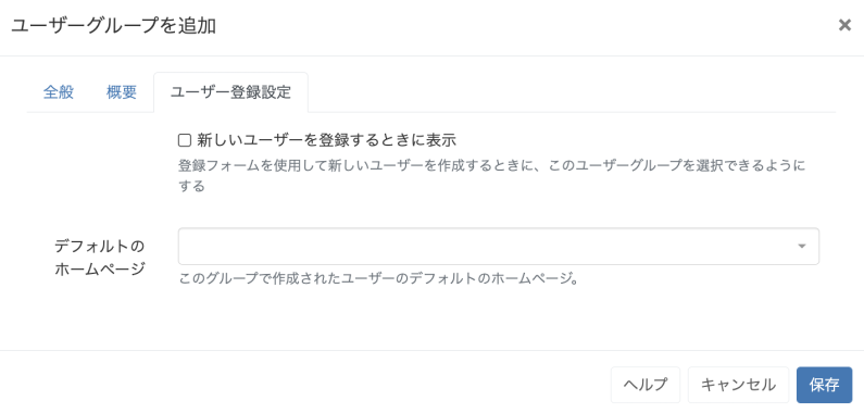 グループ登録設定