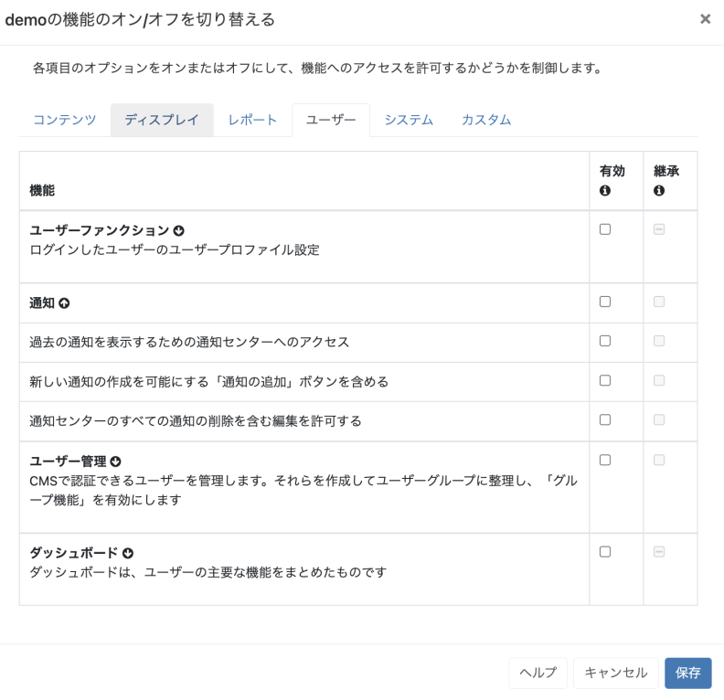 共有機能