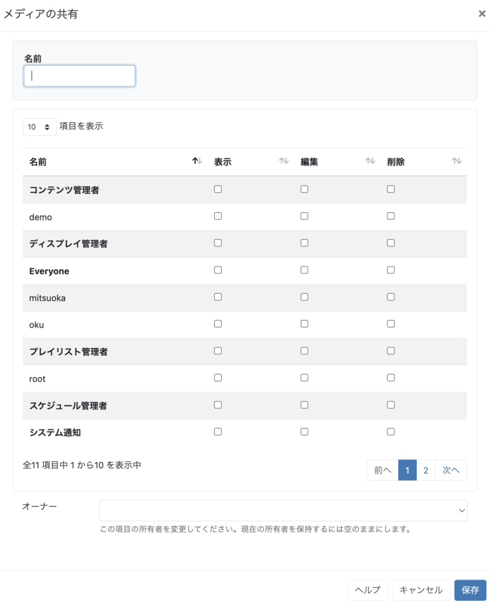 共有オプション